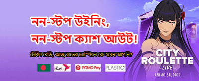 এখনই লগইন করে বোনাস জিতুন banner