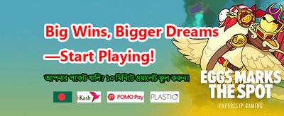সেরা গেমিং অভিজ্ঞতায় যোগ দিন banner