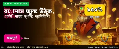 মেগা বোনাস অফার সীমিত সময়ের জন্য banner